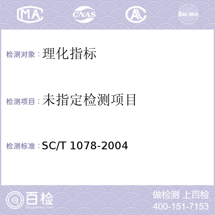  SC/T 1078-2004 中华绒螯蟹配合饲料