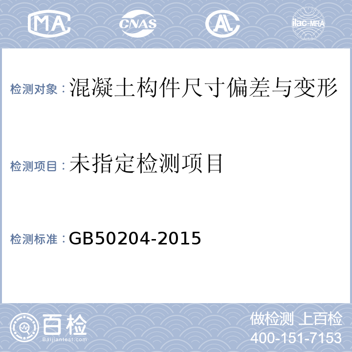 混凝土结构工程施工质量验收规范GB50204-2015/附录F/8.3.2