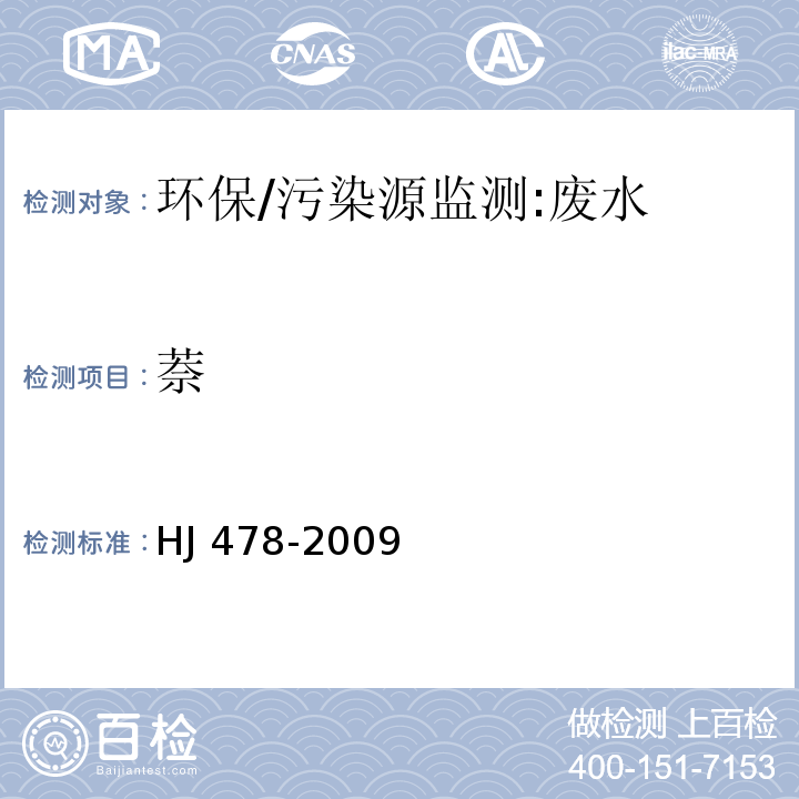 萘 水質(zhì) 多環(huán)芳烴的測定 液液萃取和固相萃取高效液相色譜法