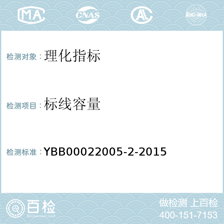 标线容量 中性硼硅玻璃输液瓶YBB00022005-2-2015
