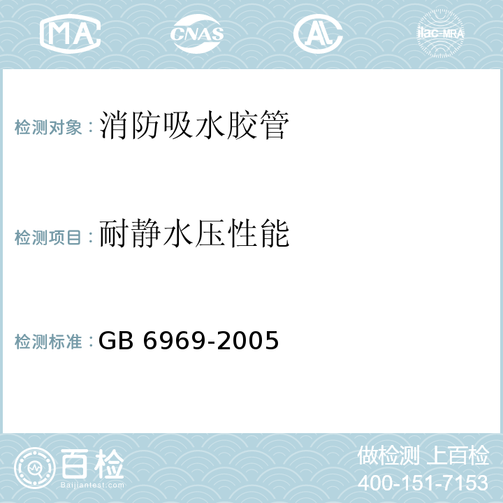 耐静水压性能 消防吸水胶管 GB 6969-2005