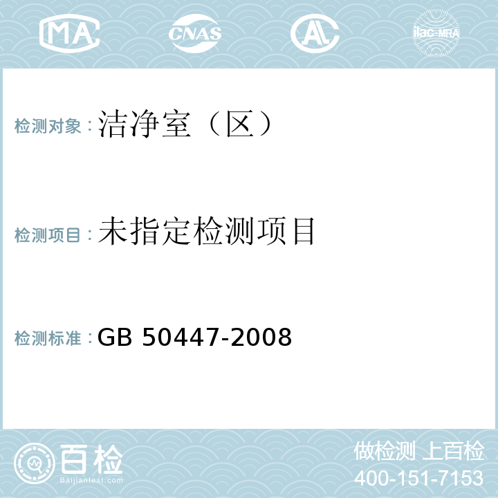 实验动物设施建筑技术规范GB 50447-2008