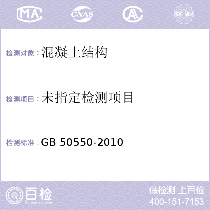 建筑结构加固工程施工质量验收规范 GB 50550-2010/附录W