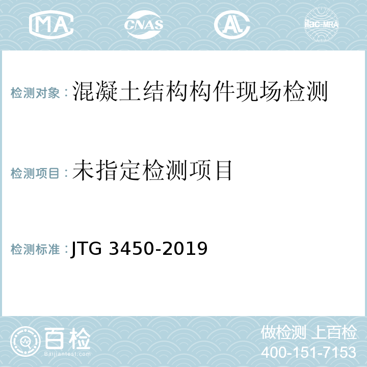 JTG 3450-2019 公路路基路面现场测试规程