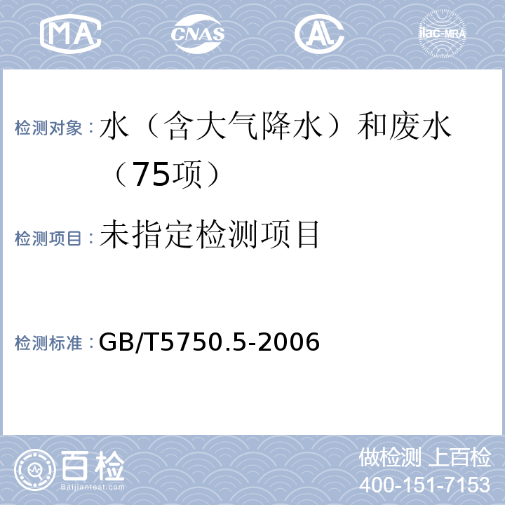 生活飲用水標準檢驗方法 無機非金屬指標（2.3 硝酸汞容量法） GB/T5750.5-2006