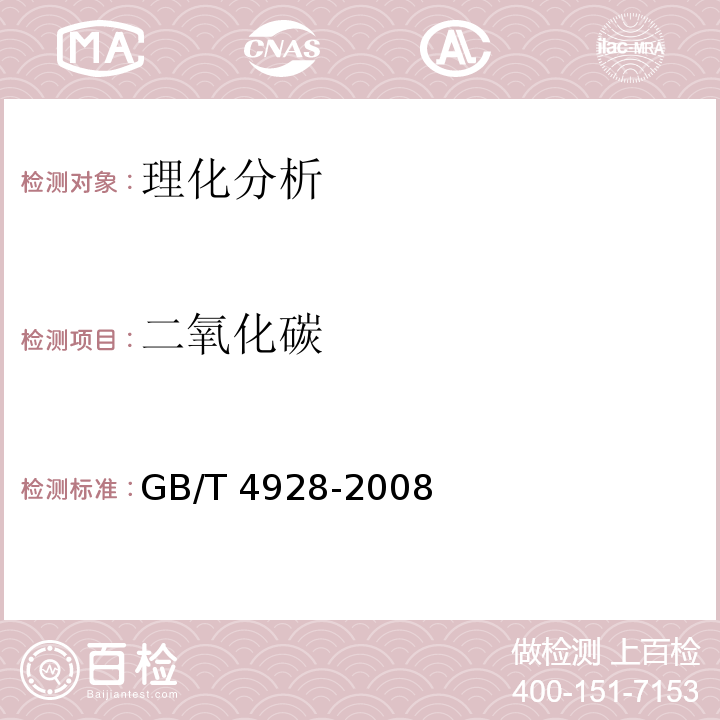 二氧化碳 啤酒分析方法