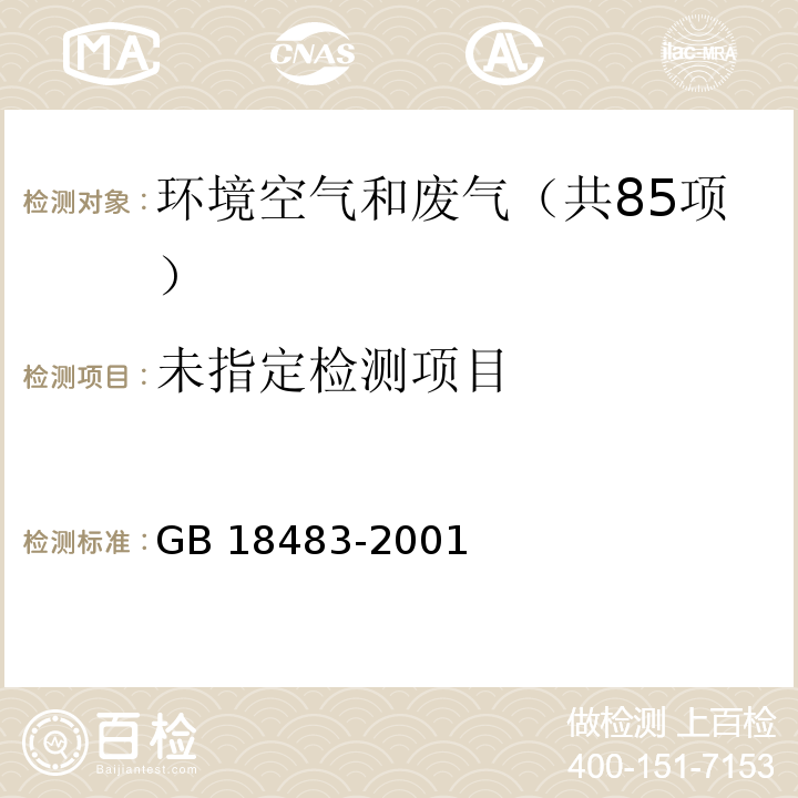 饮食业油烟排放标准 GB 18483-2001中附录A