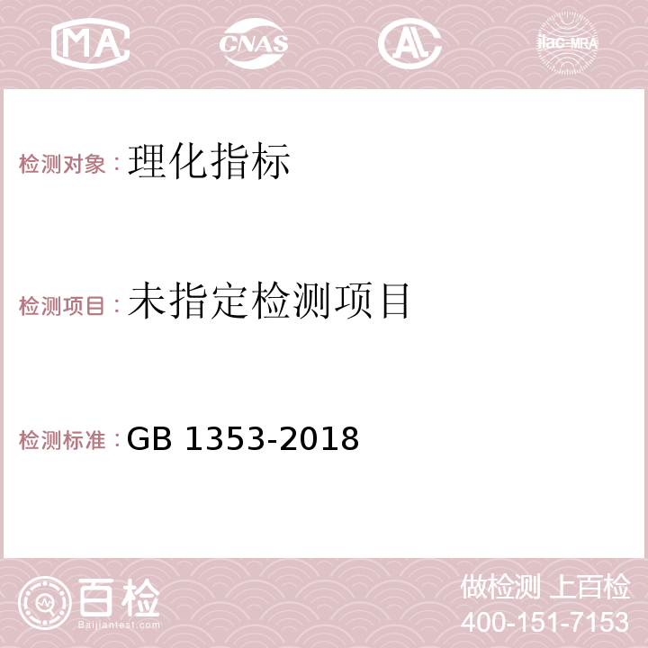 玉米 8标签标识GB 1353-2018