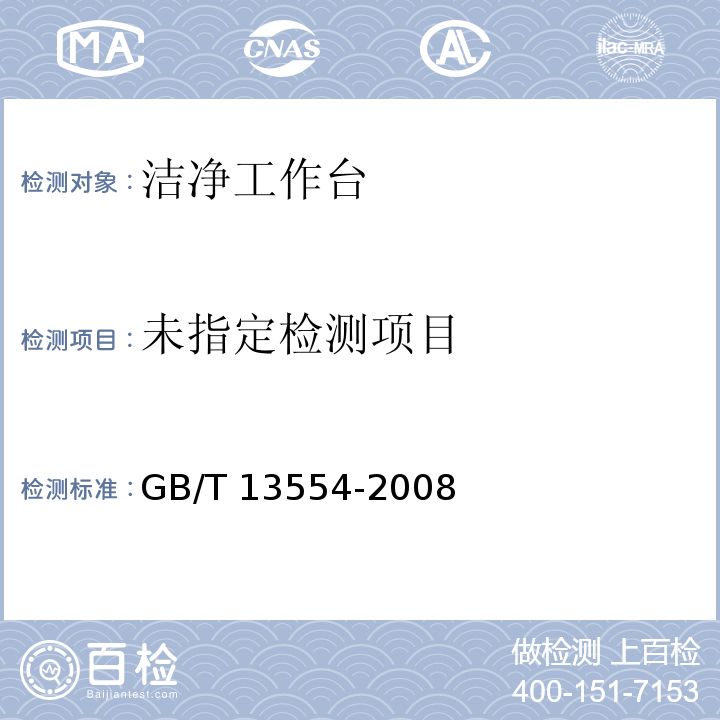 高效空气过滤器GB/T 13554-2008