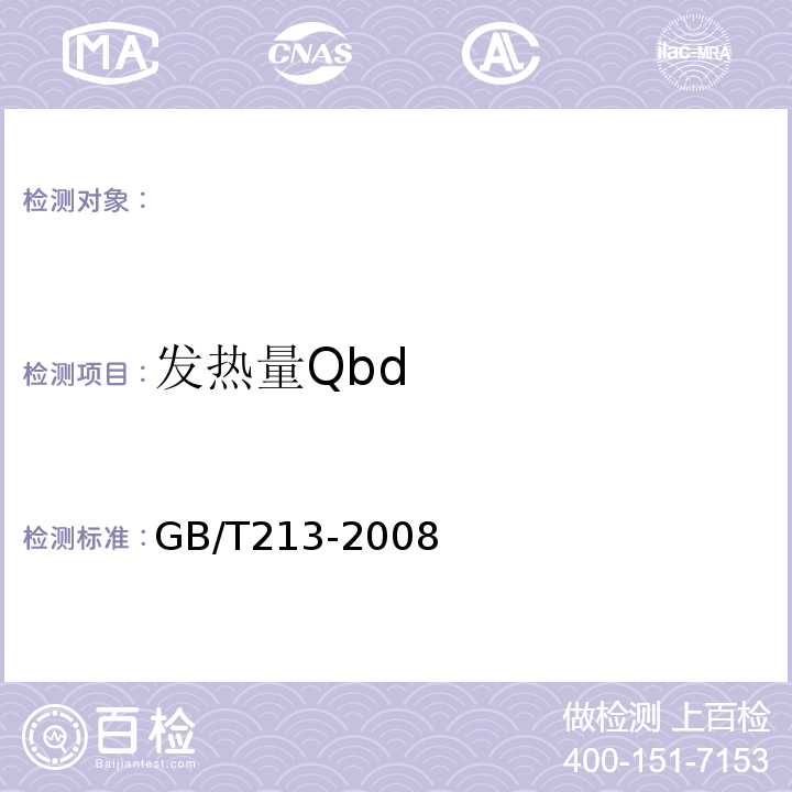 發熱量Qbd 煤的發熱量分析方法GB/T213-2008