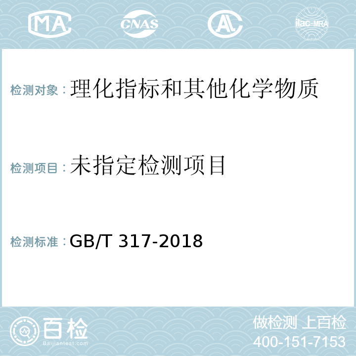  GB/T 317-2018 白砂糖