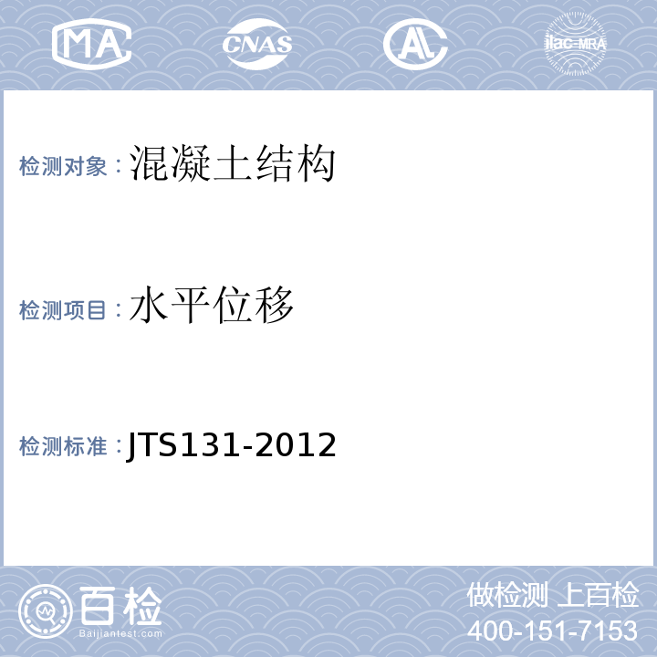 水平位移 水运工程测量规范 JTS131-2012