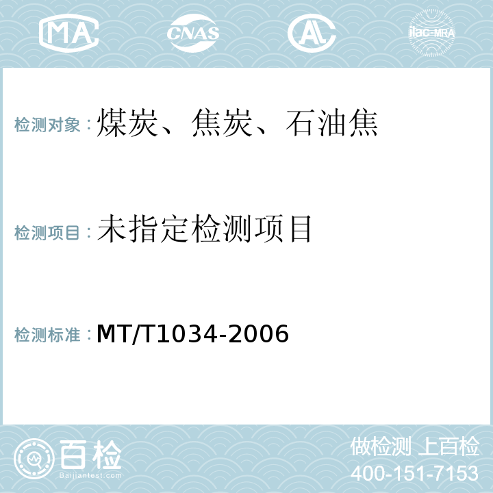  T 1034-2006 生产煤样采取方法MT/T1034-2006