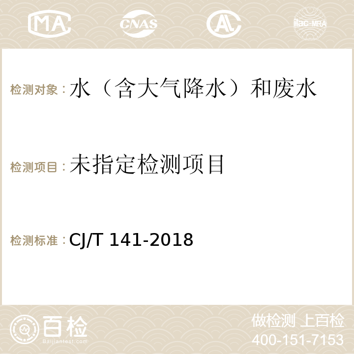 城镇供水水质标准检验方法（9 消毒剂与消毒副产物指标 9.13 二溴乙酸 液相色谱/串联质谱法）CJ/T 141-2018