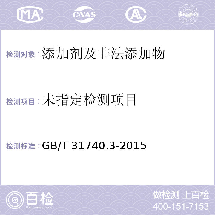  GB/T 31740.3-2015 茶制品 第3部分:茶黄素