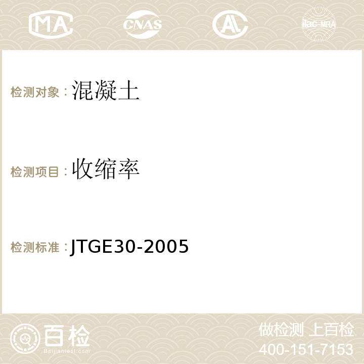 收缩率 JTG E30-2005 公路工程水泥及水泥混凝土试验规程(附英文版)