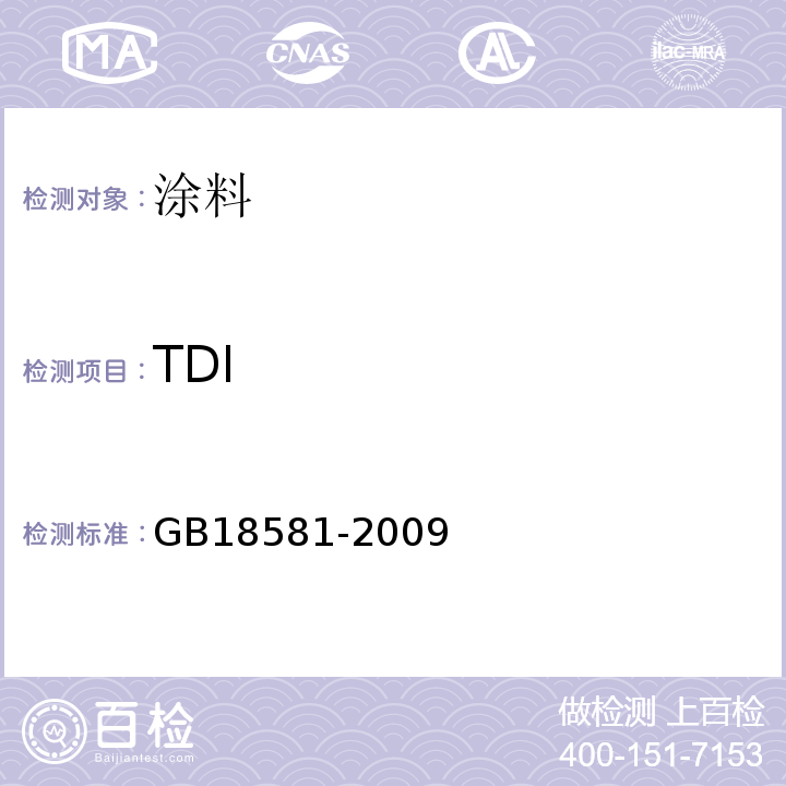 TDI 室内装饰装修材料 溶剂型木器涂料中有害物质限量 GB18581-2009
