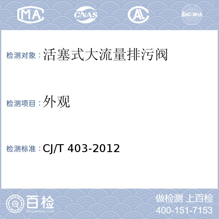 外观 活塞式大流量排污阀CJ/T 403-2012