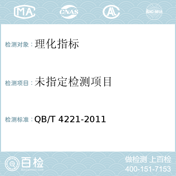 谷物饮料类 QB/T 4221-2011中6.2