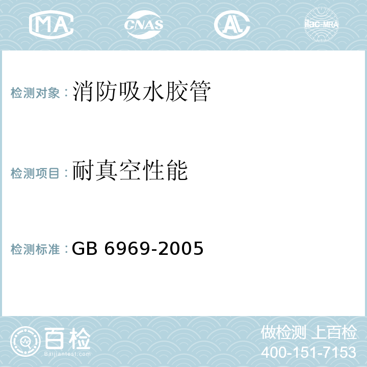 耐真空性能 消防吸水胶管 GB 6969-2005