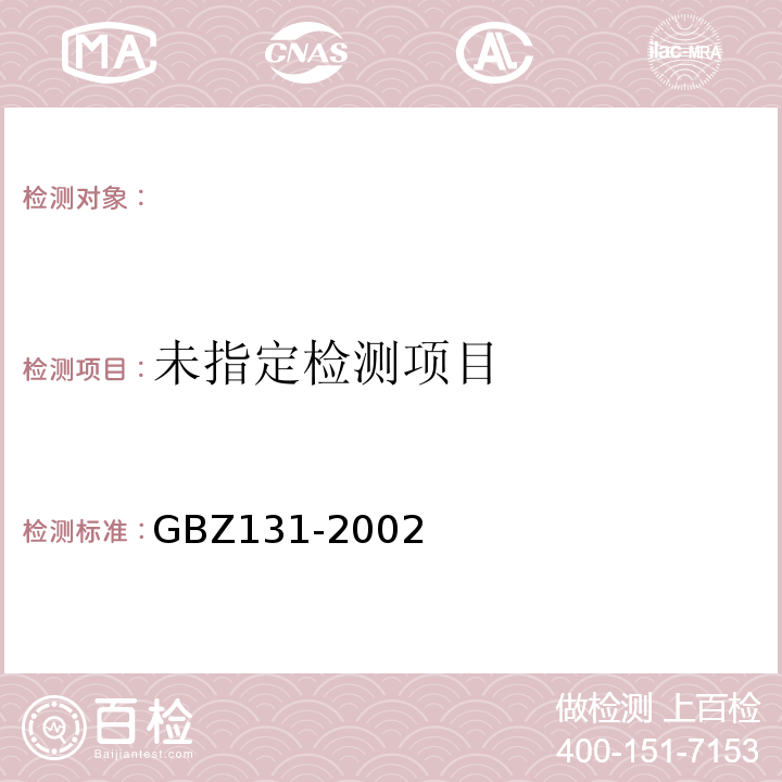  GBZ 131-2002 医用X射线治疗卫生防护标准