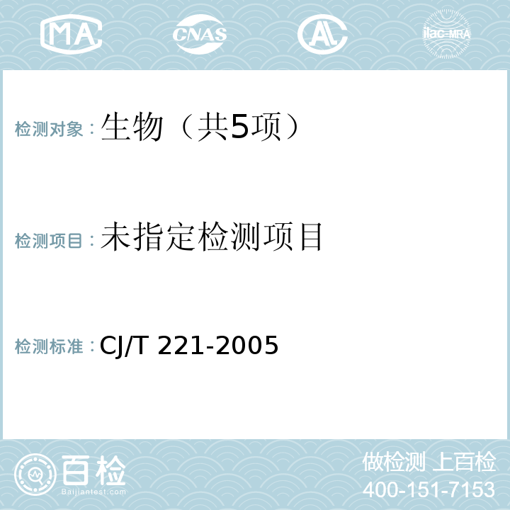 城市污水處理廠污泥檢驗方法 細菌總數（14 城市污泥 大腸菌群的測定 多管發酵法）CJ/T 221-2005