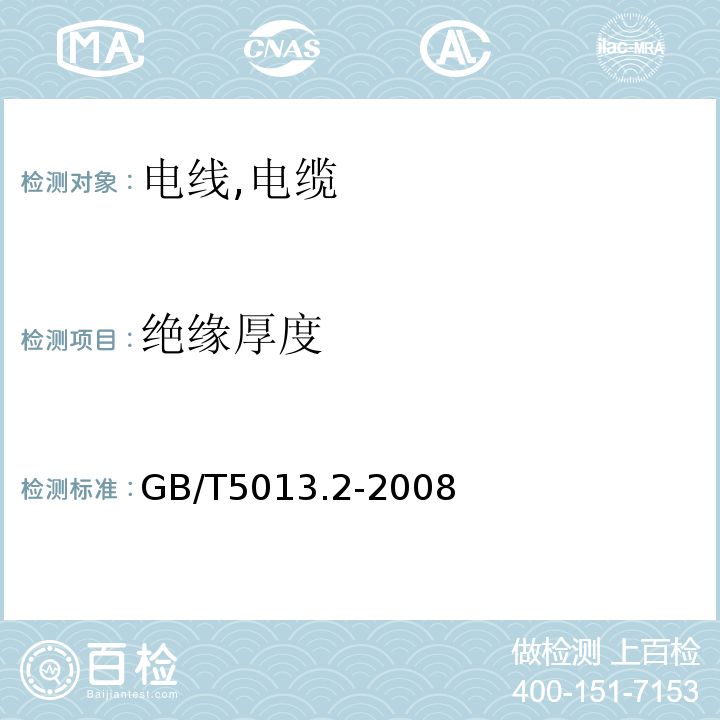 绝缘厚度 额定电压450/750V及以下橡皮绝缘电缆 GB/T5013.2-2008