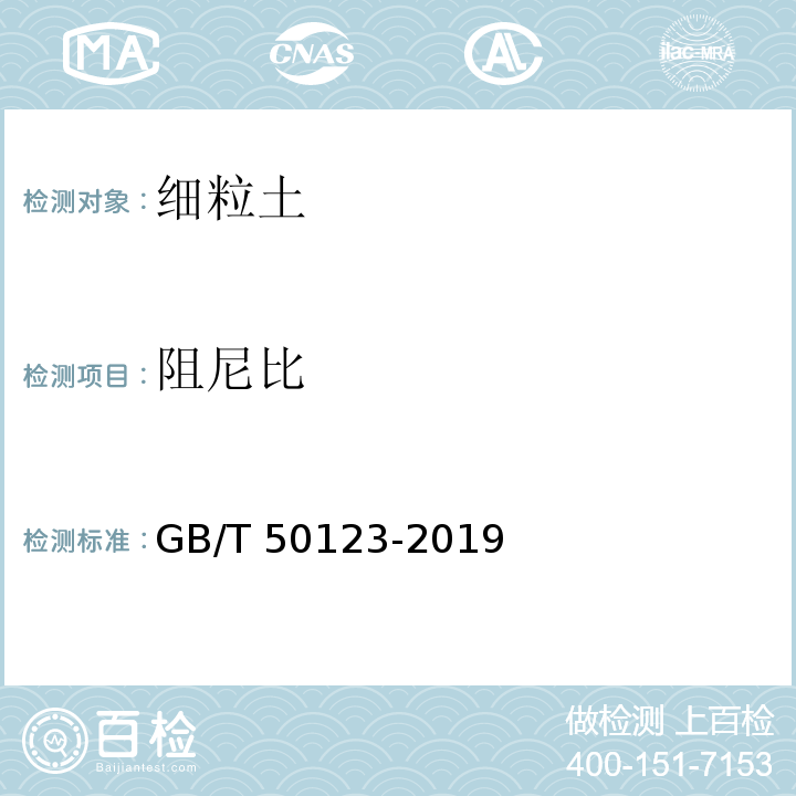 阻尼比 土工试验方法标准 GB/T 50123-2019