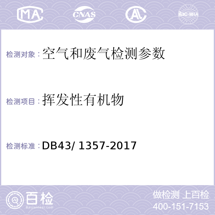 挥发性有机物 DB21/ 3161-2019 印刷业挥发性有机物排放标准