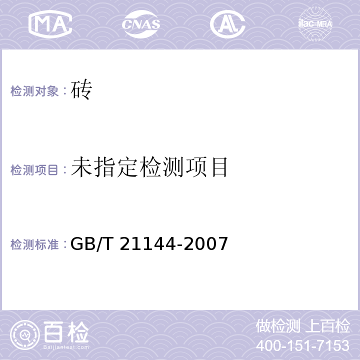混凝土实心砖 GB/T 21144-2007/附录C软化系数
