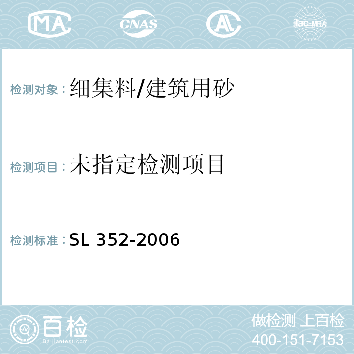 水工混凝土试验规程SL 352-2006（2.11）