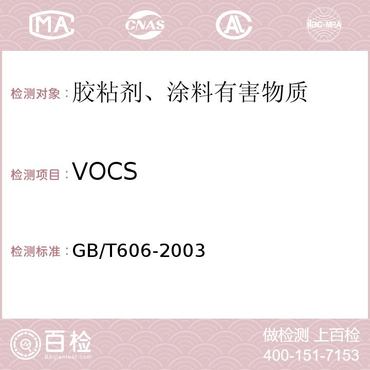 VOCS 化学试剂水分测定通用方法 卡尔.费休法 GB/T606-2003