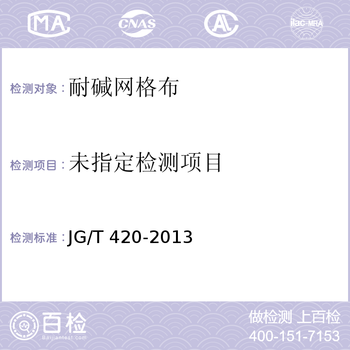 硬泡聚氨酯板薄抹灰外墙外保温系统材料JG/T 420-2013/附录A快速法