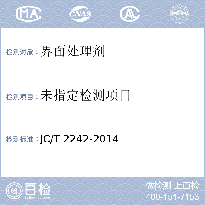 JC/T 2242-2014