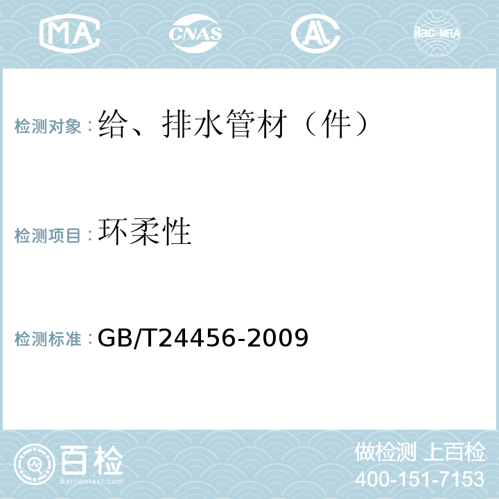 环柔性 GB/T 24456-2009 高密度聚乙烯硅芯管