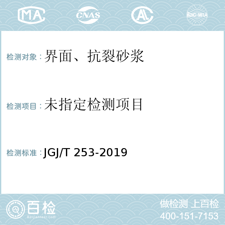 无机轻集料砂浆保温系统技术标准 JGJ/T 253-2019附录B.4.2