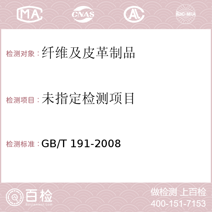GB/T 191-2008