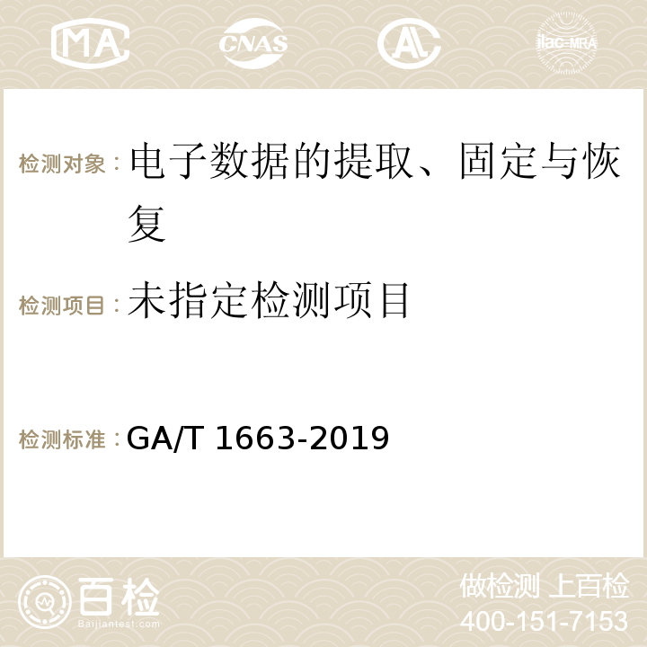  GA/T 1663-2019 法庭科学 Linux操作系统日志检验技术规范
