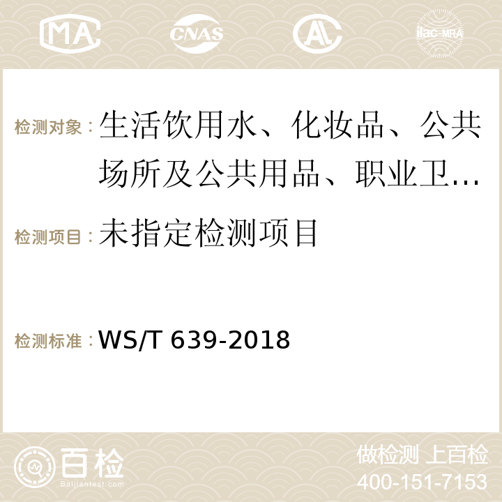 被WS/T 639-2018 抗菌药物敏感性试验的技术要求代替