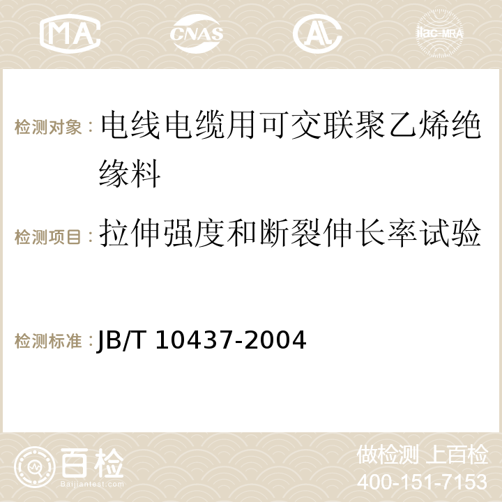 拉伸强度和断裂伸长率试验 电线电缆用可交联聚乙烯绝缘料JB/T 10437-2004