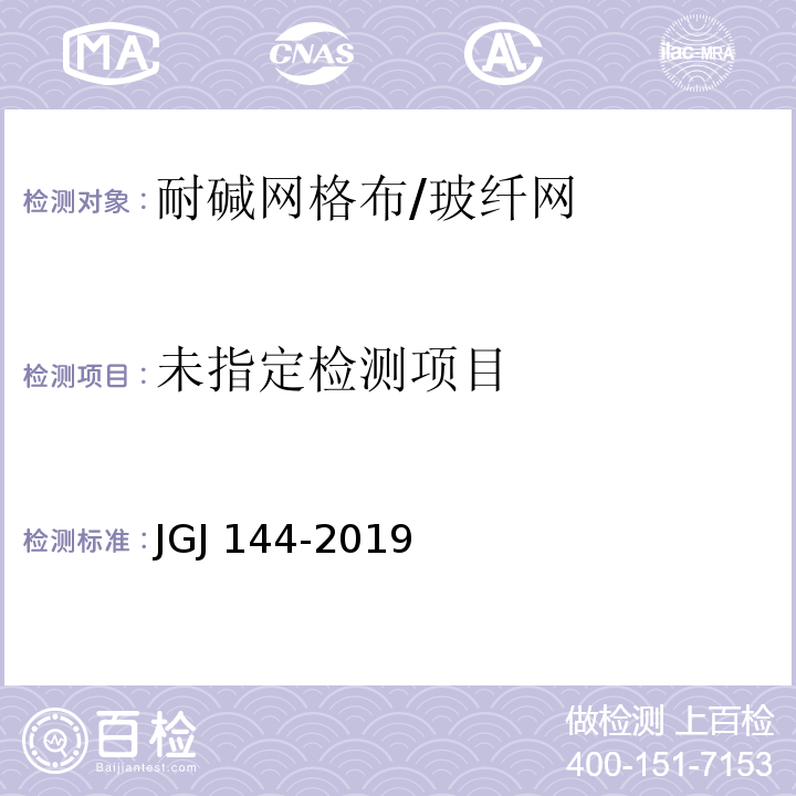 外墙外保温工程技术标准JGJ 144-2019/4.08