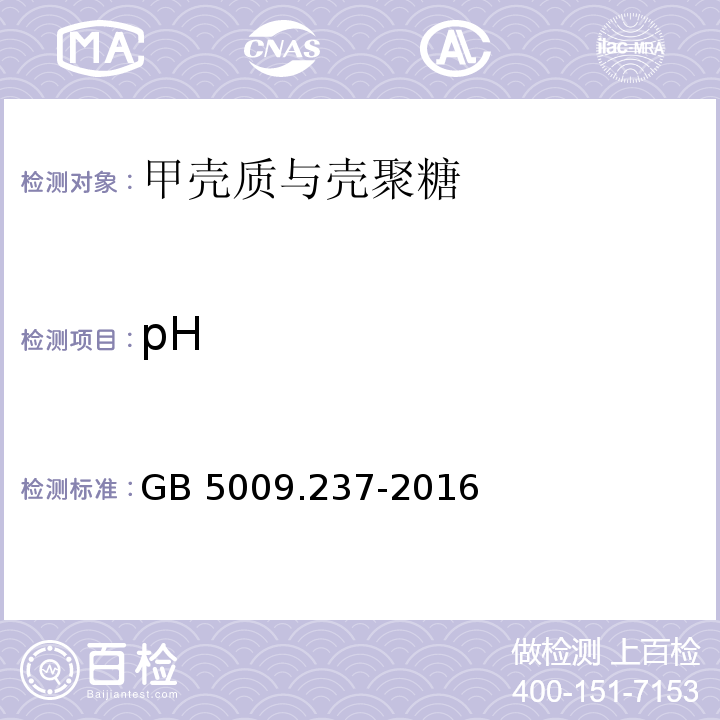 pH GB 5009.237-2016