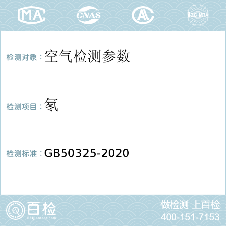 氡 民用建筑工程室内环境污染控制标准 GB50325-2020