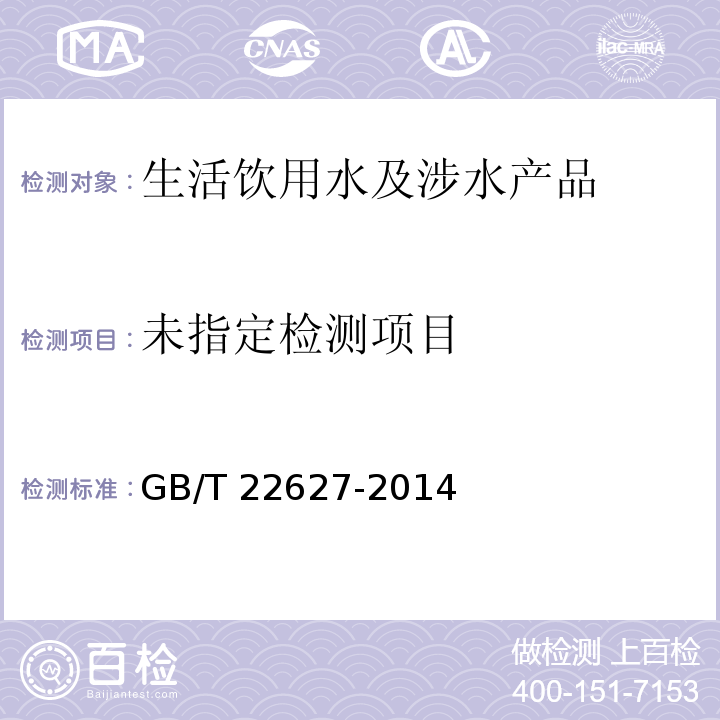 水处理剂 聚氯化铝 GB/T 22627-2014