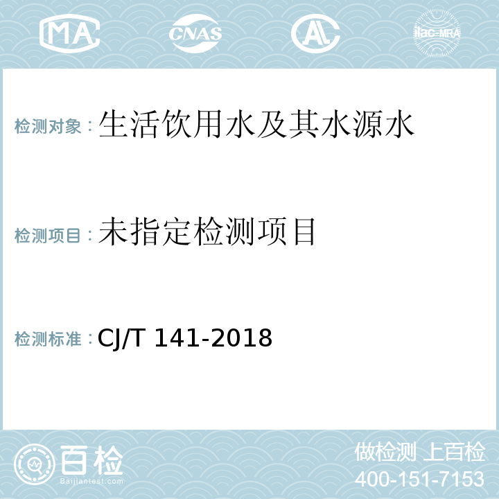 城镇供水水质标准检验方法（5.4挥发酚） CJ/T 141-2018