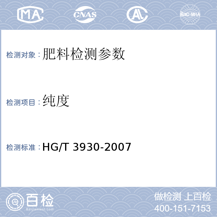 纯度 HG/T 3930-2007 重氧(18O)水