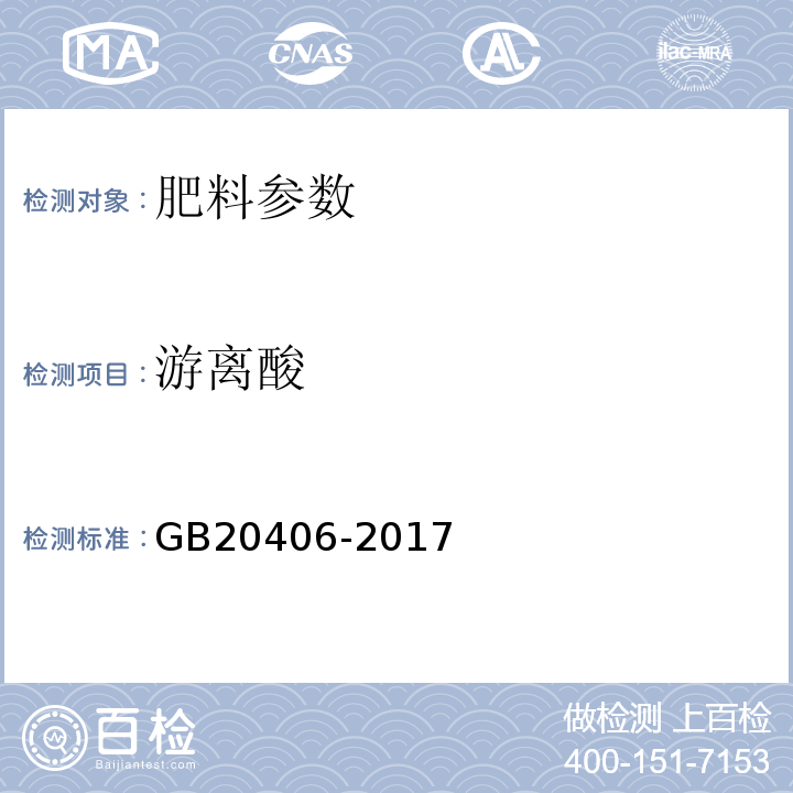 游离酸 农业用硫酸钾 GB20406-2017