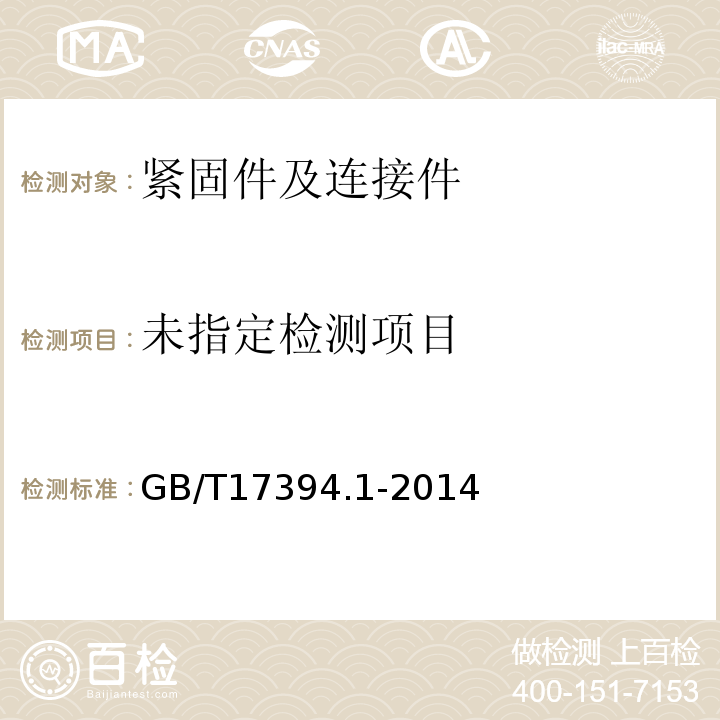 金属材料 里氏硬度试验 第1部分：试验方法 GB/T17394.1-2014 /第7部分