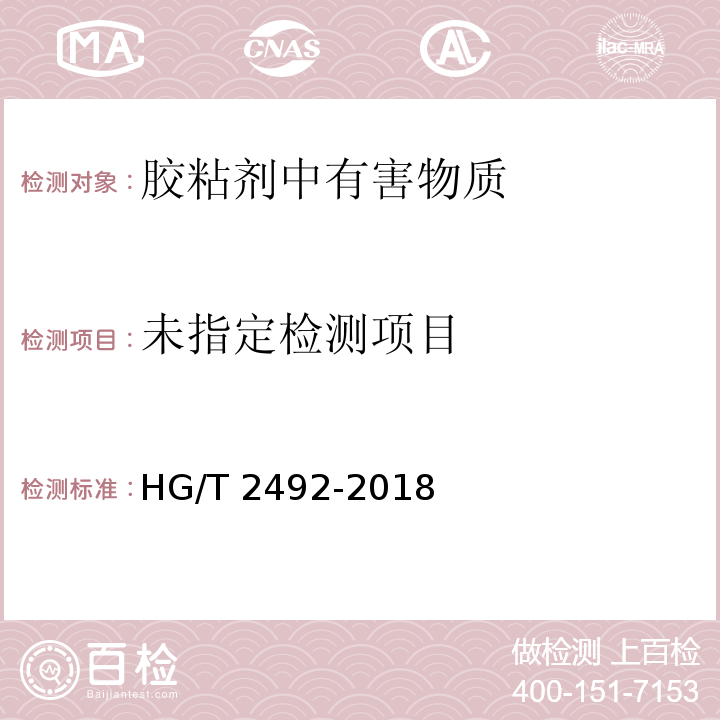α-氰基丙烯酸乙酯瞬间胶粘剂HG/T 2492-2018 附录B