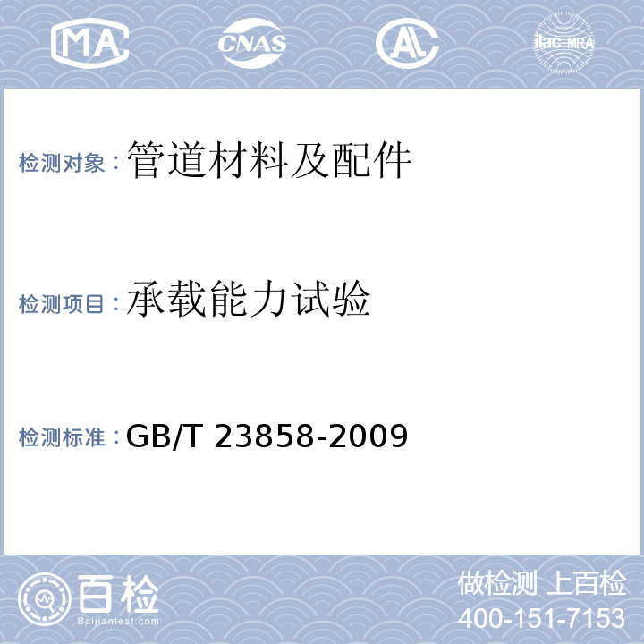 承载能力试验 检查井盖